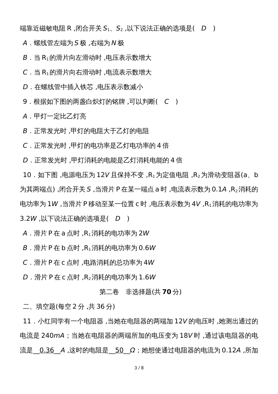 度教科版物理九年级全一册教学质量评估试卷  期末模拟试卷_第3页