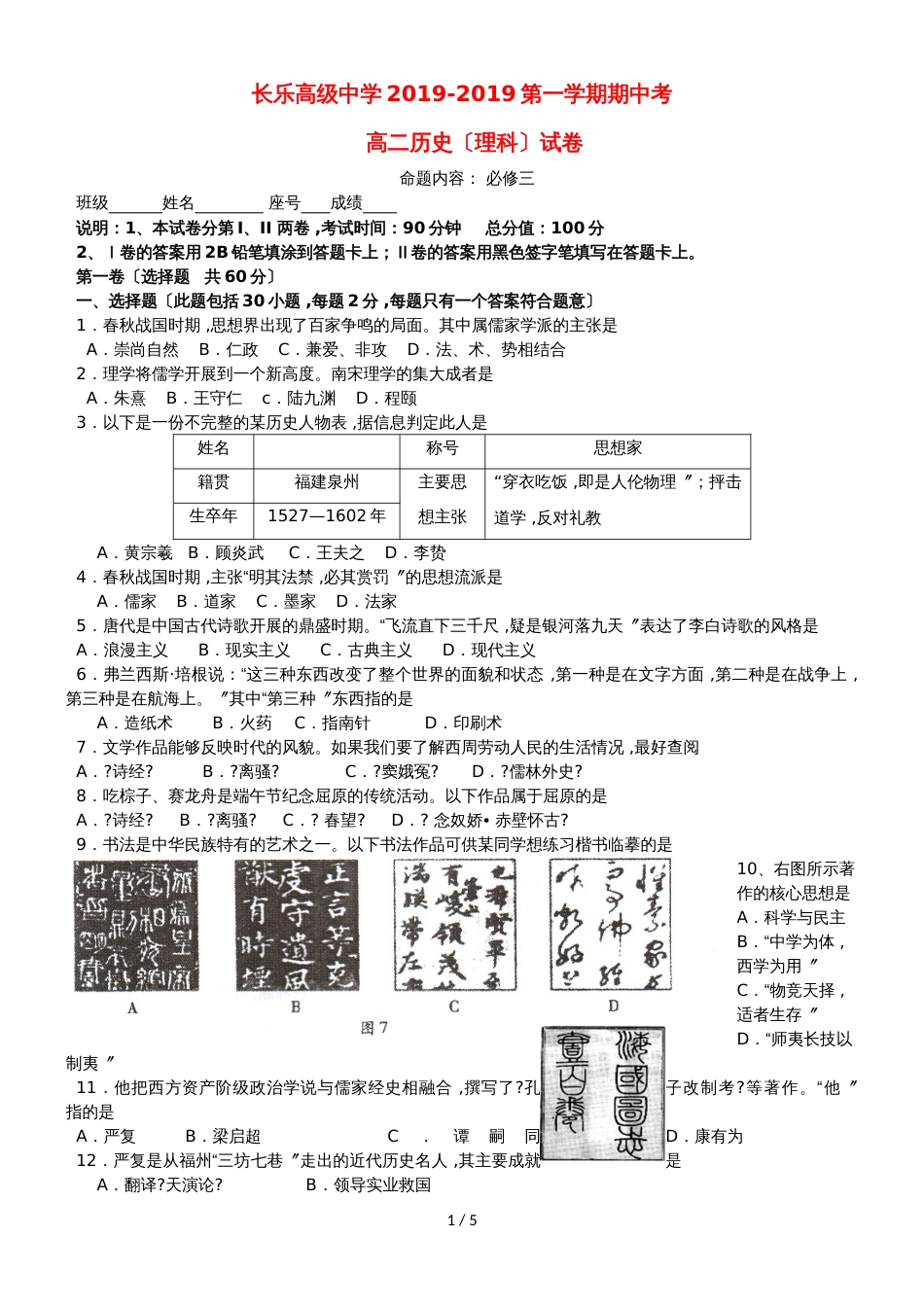 福建省福州市长乐高级中学高二历史上学期期中联考试题 理_第1页