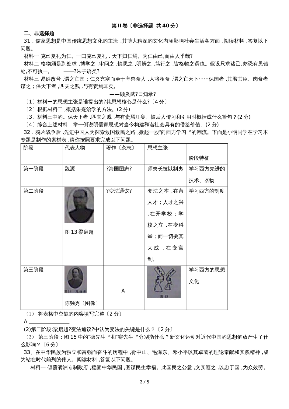 福建省福州市长乐高级中学高二历史上学期期中联考试题 理_第3页