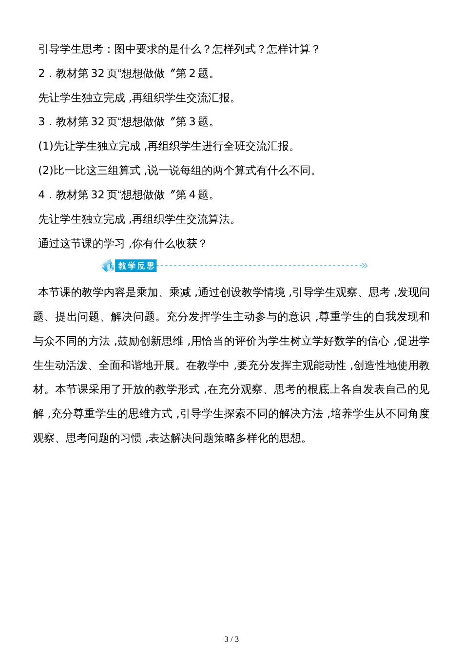 二年级上册数学教案－3.6乘加乘减苏教版_第3页