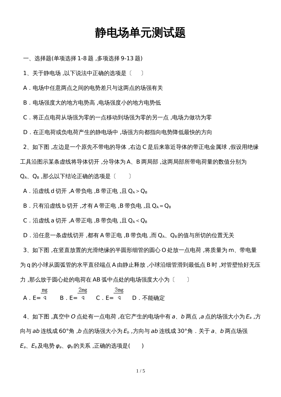 度陕西渭南高级中学物理选修沪科版静电场复习题无答案_第1页
