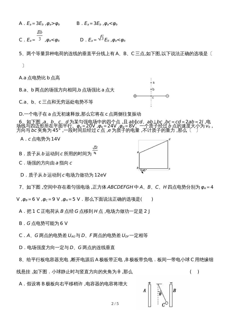 度陕西渭南高级中学物理选修沪科版静电场复习题无答案_第2页