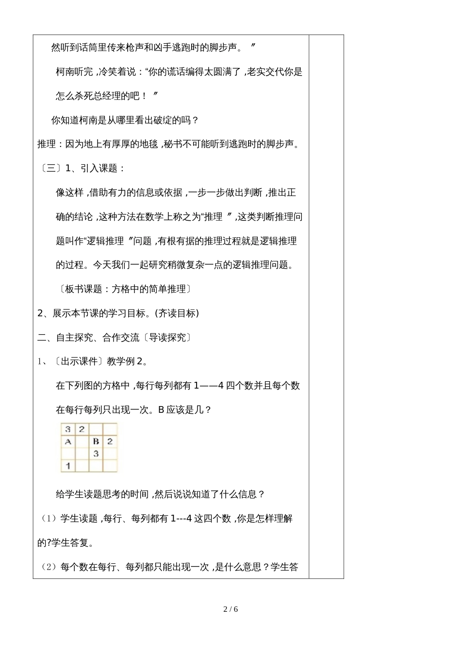 二年级下册数学教案第2课时  数学广角_第2页