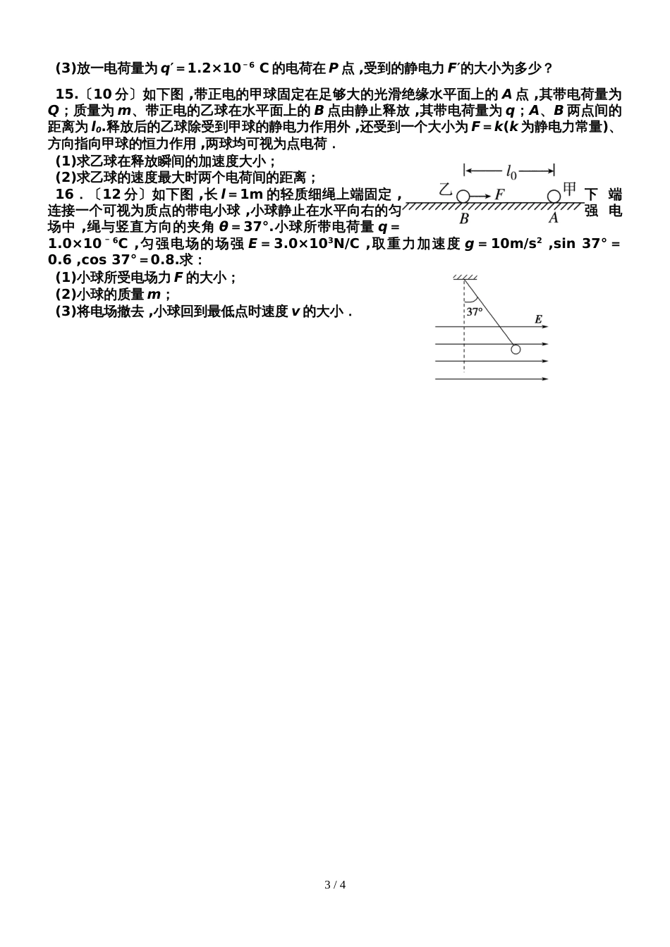甘肃省临泽县第一中学高二物理选修31第三周（9月10日）周测试卷（含答案）_第3页