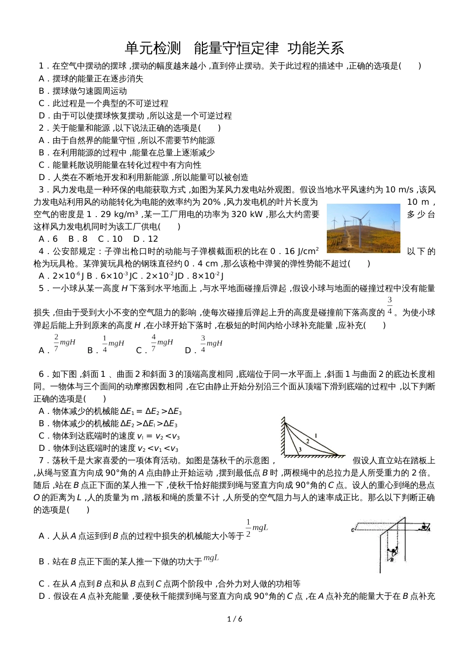 度高一物理期末复习单元检测   能量守恒定律  功能关系有答案_第1页