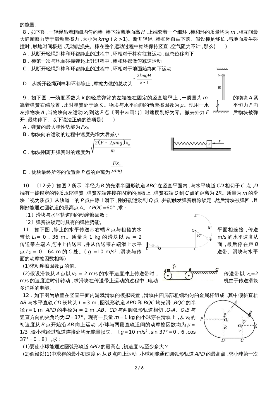 度高一物理期末复习单元检测   能量守恒定律  功能关系有答案_第2页