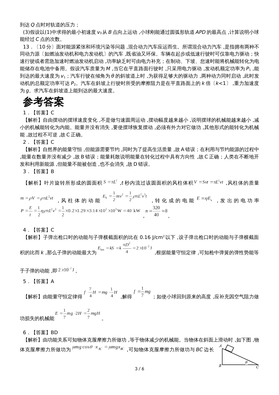 度高一物理期末复习单元检测   能量守恒定律  功能关系有答案_第3页