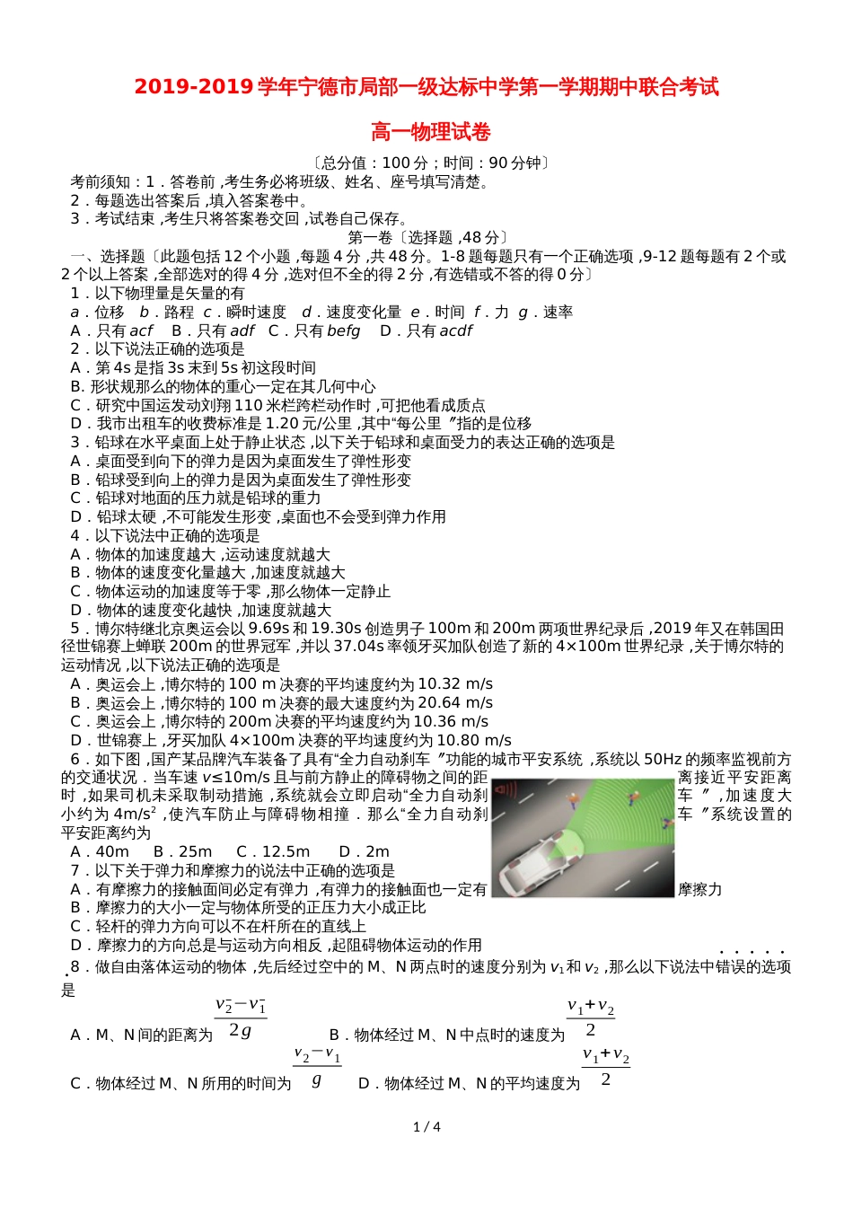 福建省宁德市部分一级达标中学高一物理上学期期中联考试题_第1页