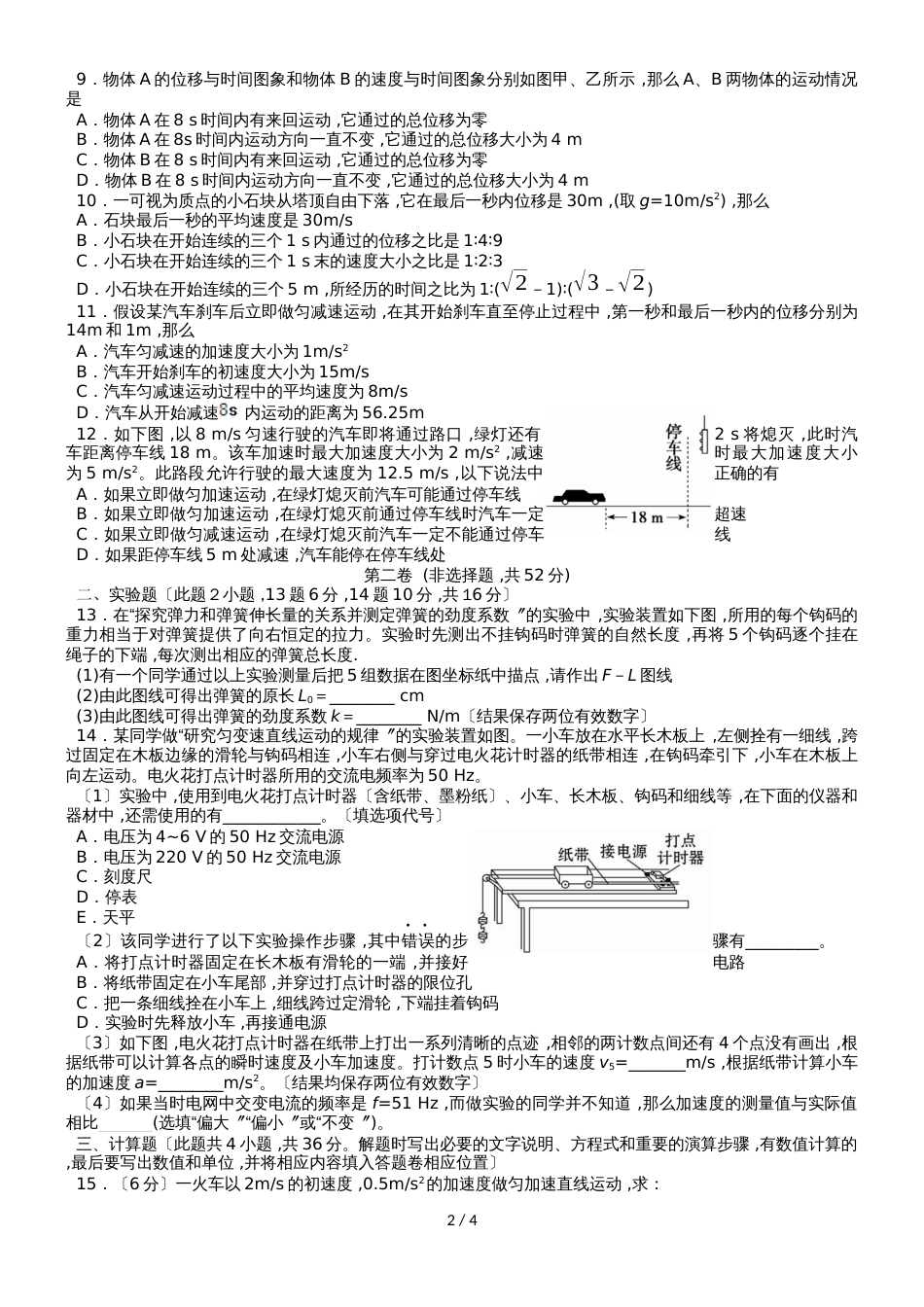 福建省宁德市部分一级达标中学高一物理上学期期中联考试题_第2页