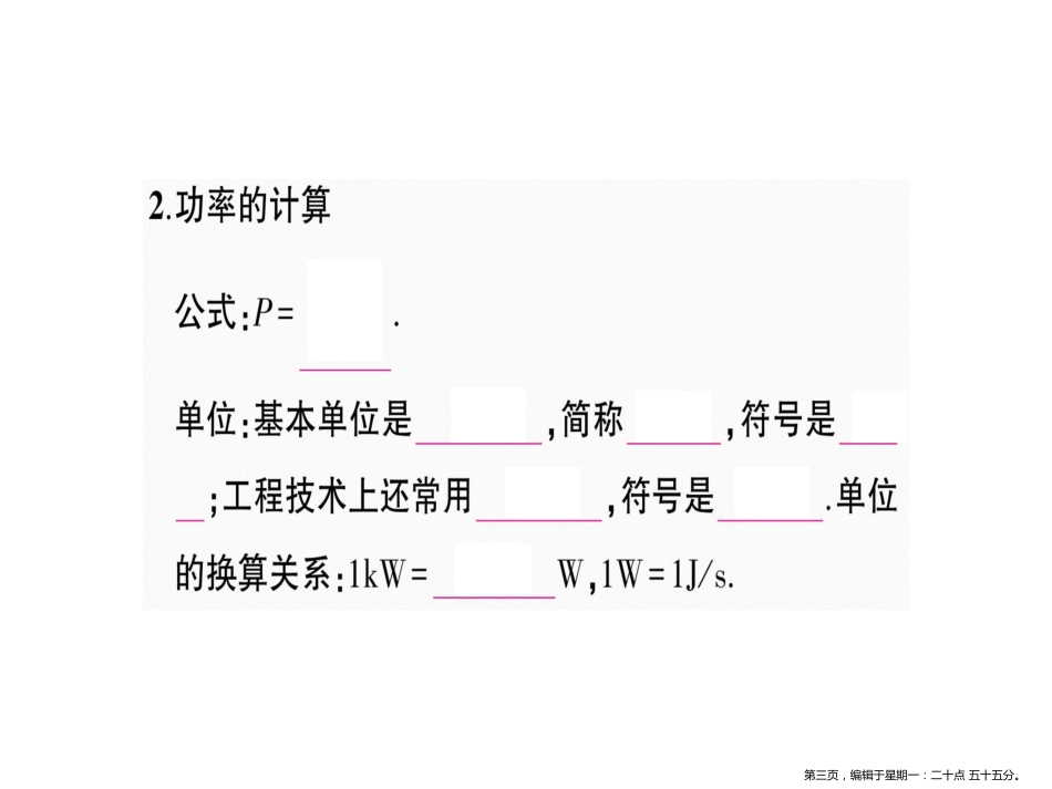 第四节 做功的快慢_第3页