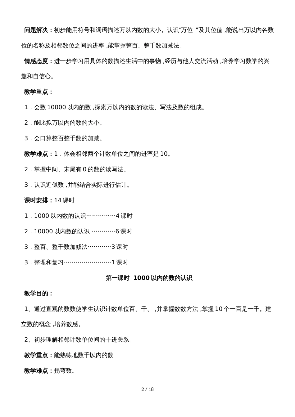 二年级下册数学教案7 万以内数的认识 人教新课标_第2页