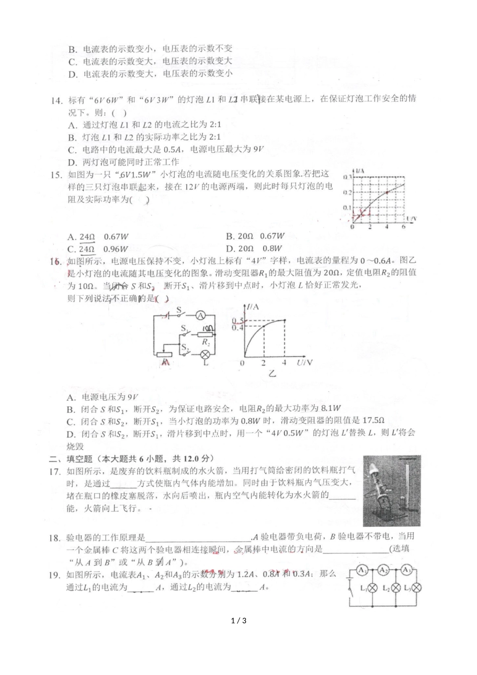 福建省华侨大学附属中学－学年第一学期九年级期中试卷_第1页