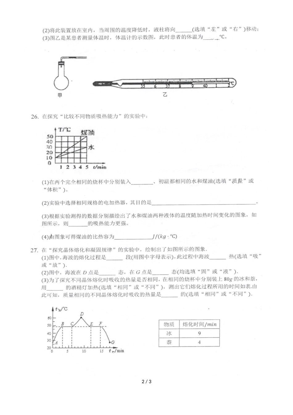 福建省华侨大学附属中学－学年第一学期九年级期中试卷_第2页