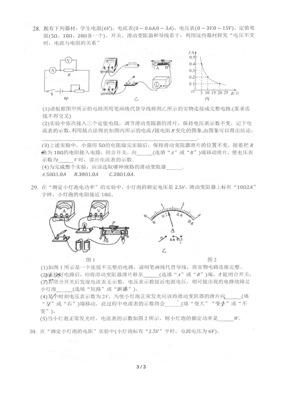 福建省华侨大学附属中学－学年第一学期九年级期中试卷_第3页