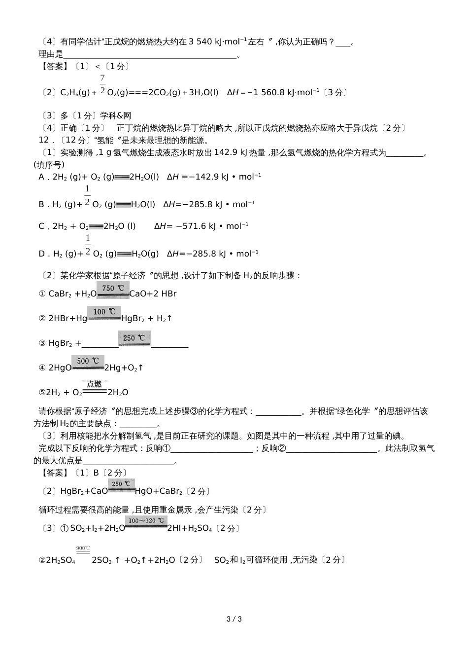 高二化学（人教版）选修四专题测试卷：燃烧热  能源_第3页
