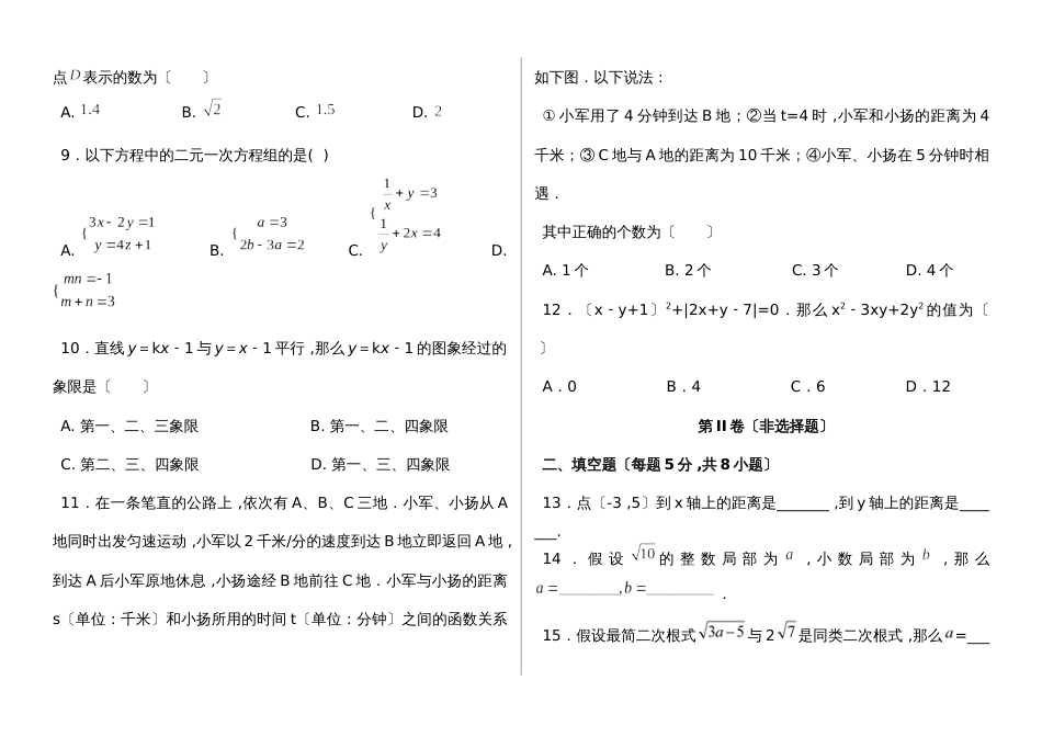 度第一学期贵州六盘水外国语实验学校期中考试数学试卷（无答案）_第2页