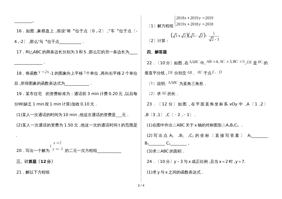 度第一学期贵州六盘水外国语实验学校期中考试数学试卷（无答案）_第3页