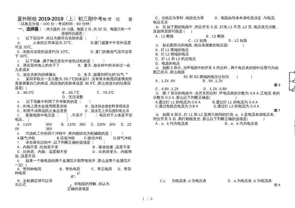 福建省厦门外国语学校海沧附属学校九年级上学期期中考试物理试题_第1页