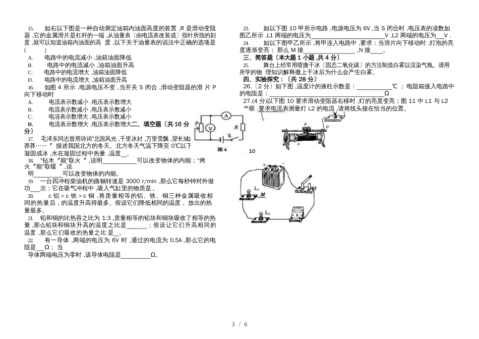 福建省厦门外国语学校海沧附属学校九年级上学期期中考试物理试题_第3页