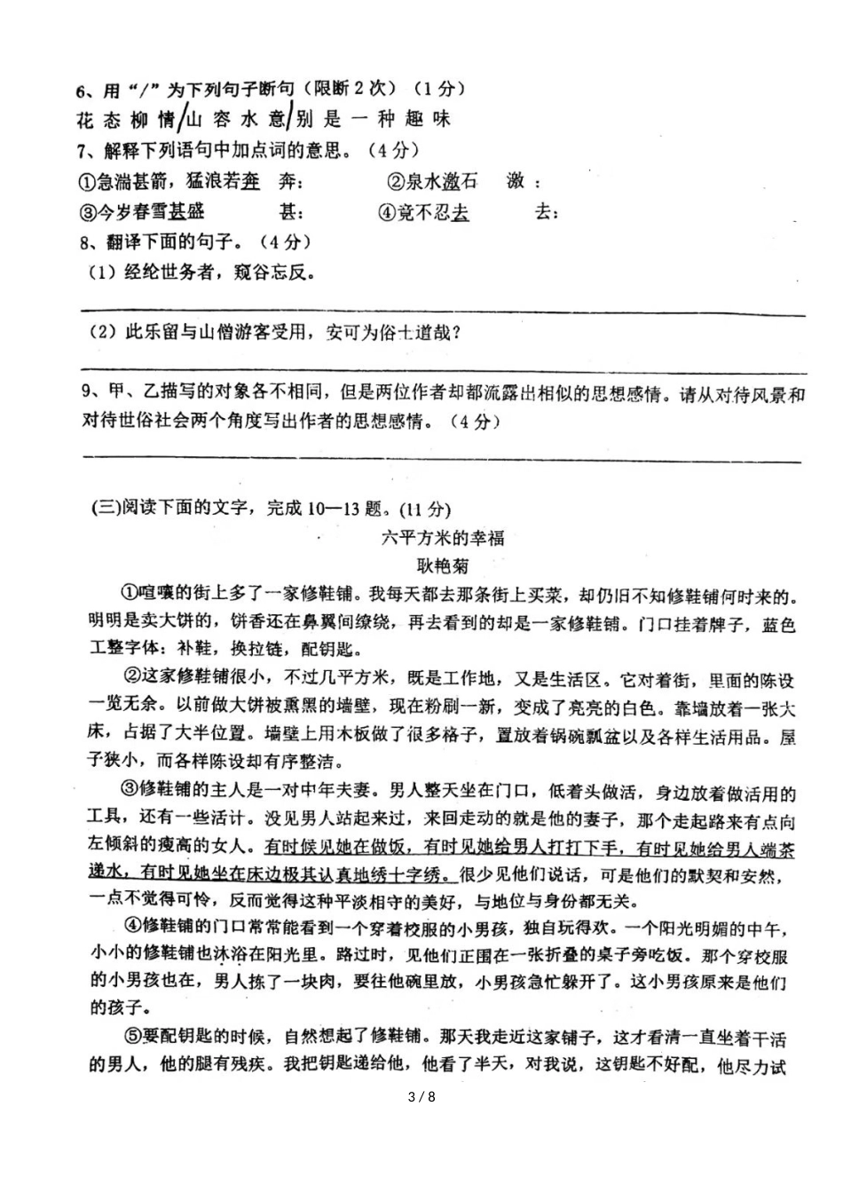 福州第十九中学第一学期期中考试八年级语文试卷（图片版，）_第3页