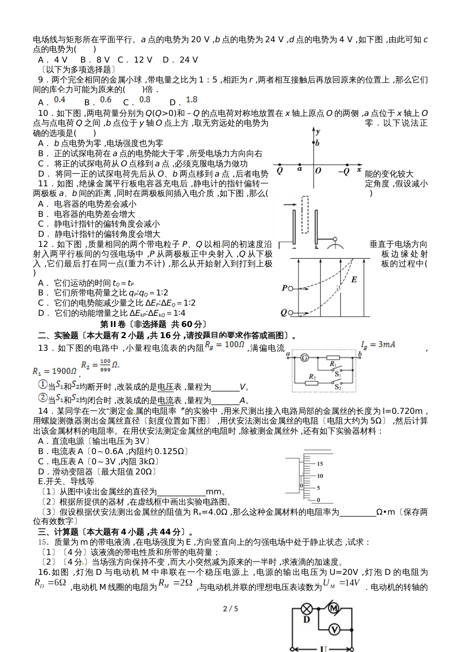 福建省福州市高二物理上学期期中联考试题_第2页