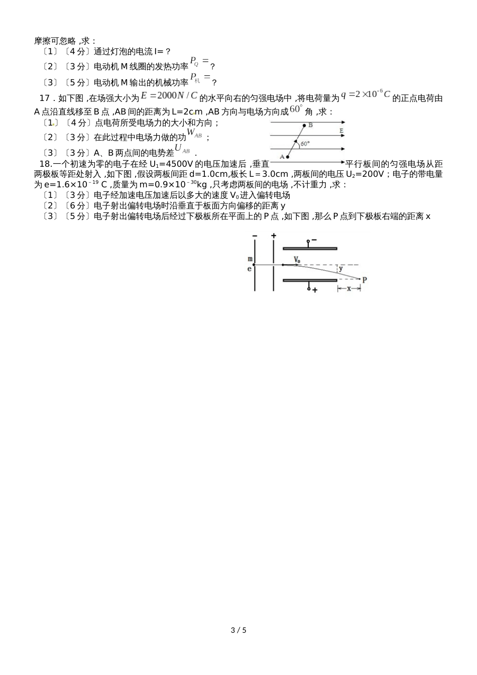 福建省福州市高二物理上学期期中联考试题_第3页