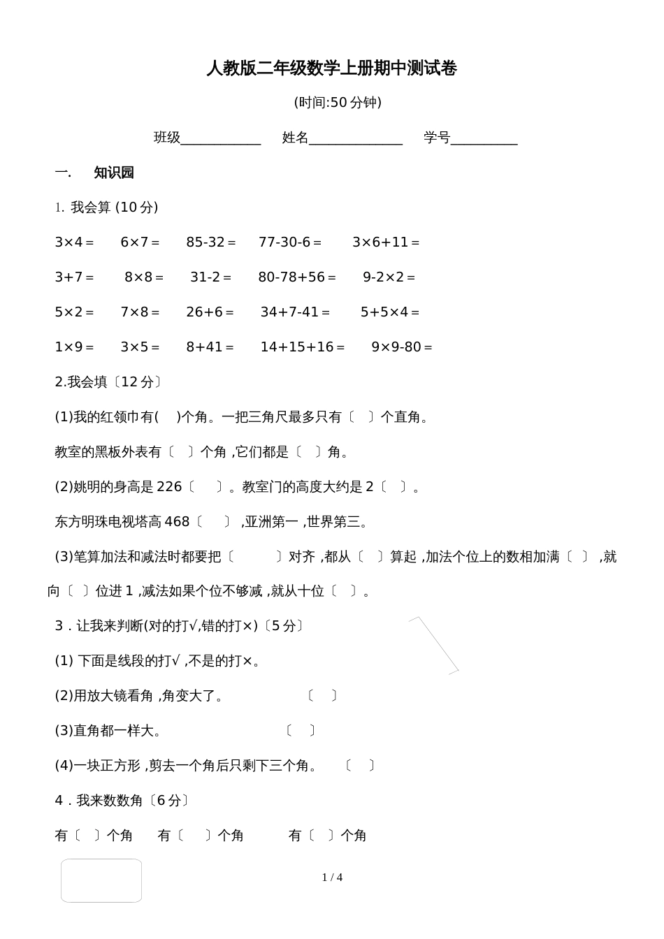 二年级上册数学试题期中测试题5_第1页