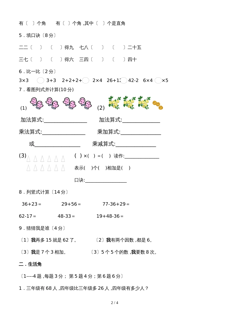 二年级上册数学试题期中测试题5_第2页