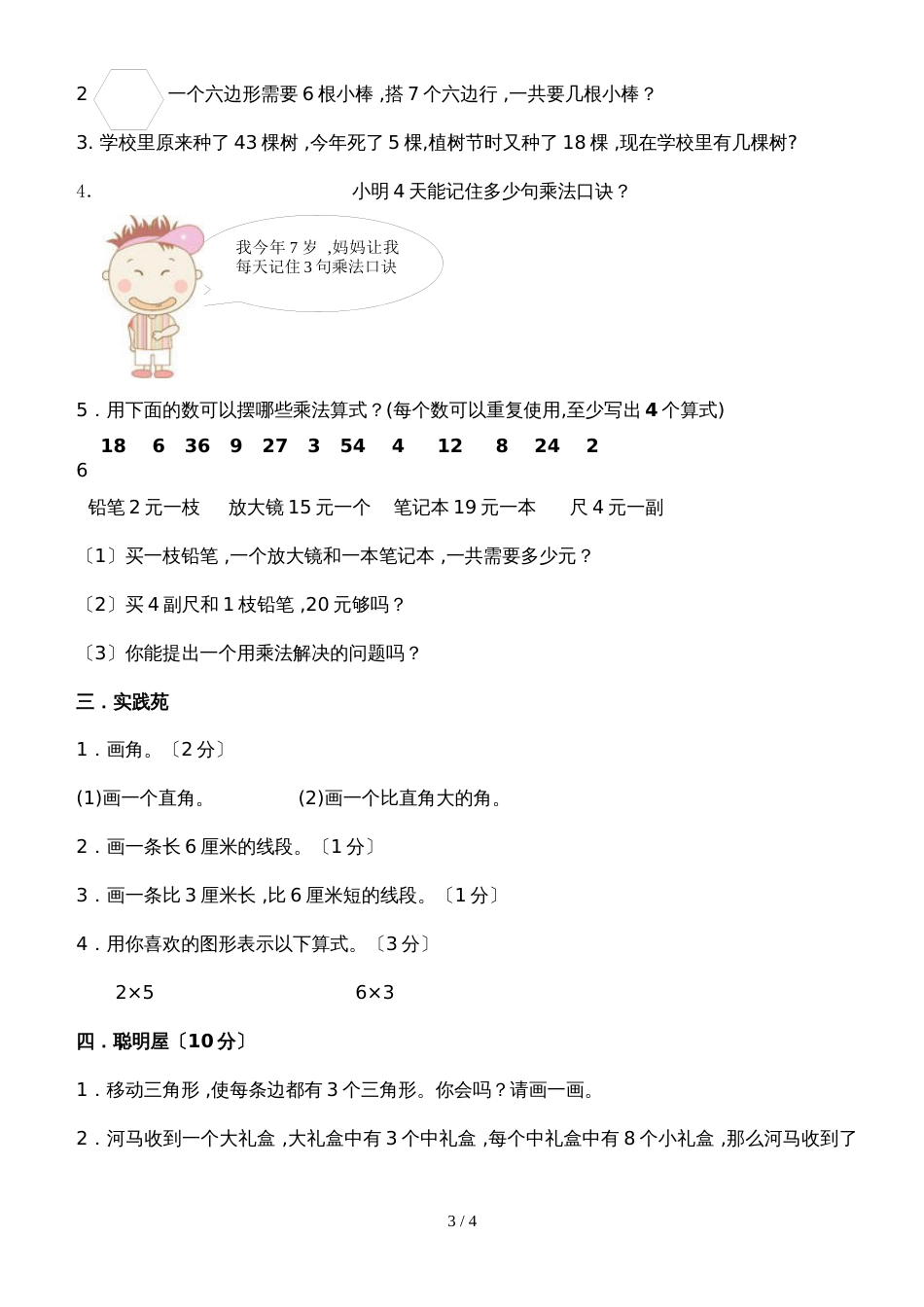 二年级上册数学试题期中测试题5_第3页