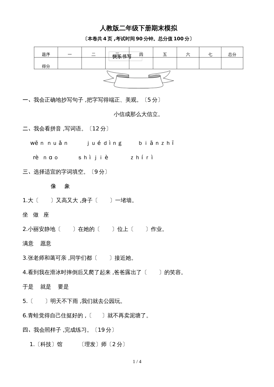 二年级下册语文期末测试∣人教部编版_第1页
