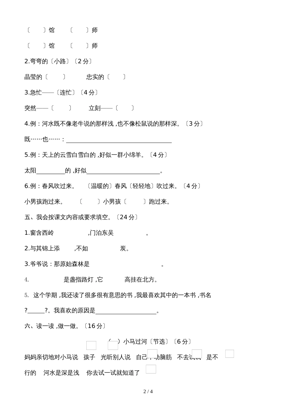 二年级下册语文期末测试∣人教部编版_第2页