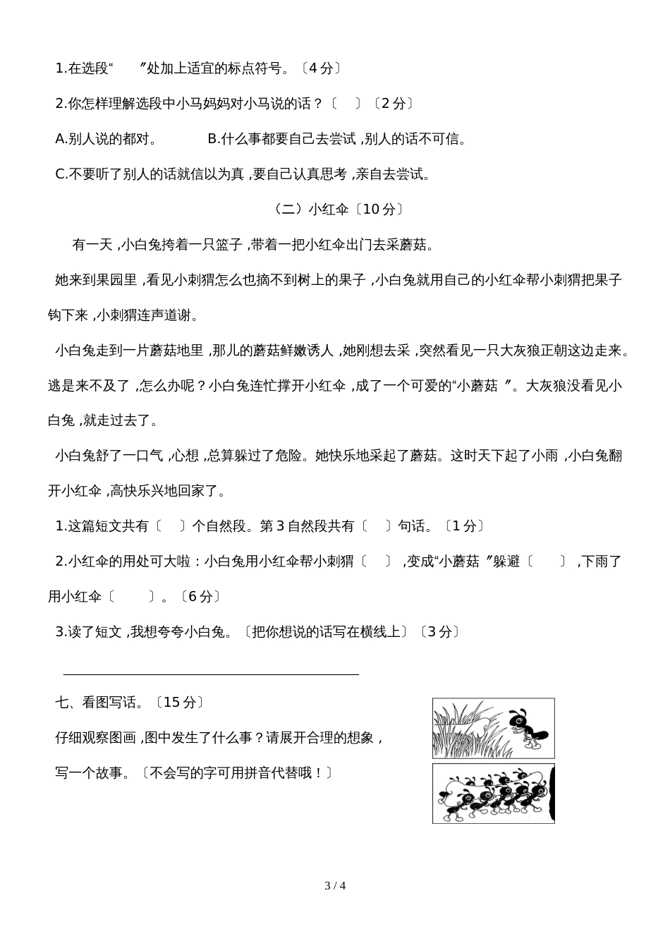 二年级下册语文期末测试∣人教部编版_第3页