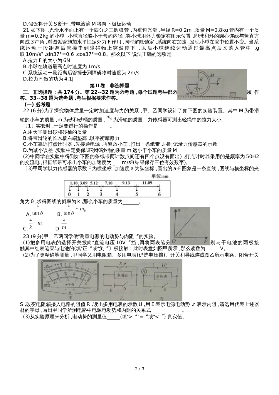 甘肃省金塔县中学上学期高三理综周考(二)物理部分（无答案）_第2页