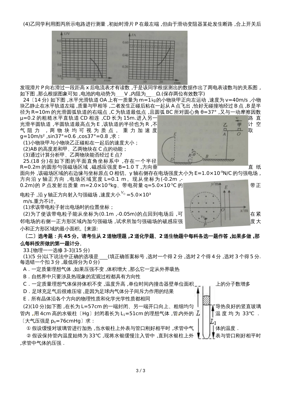 甘肃省金塔县中学上学期高三理综周考(二)物理部分（无答案）_第3页