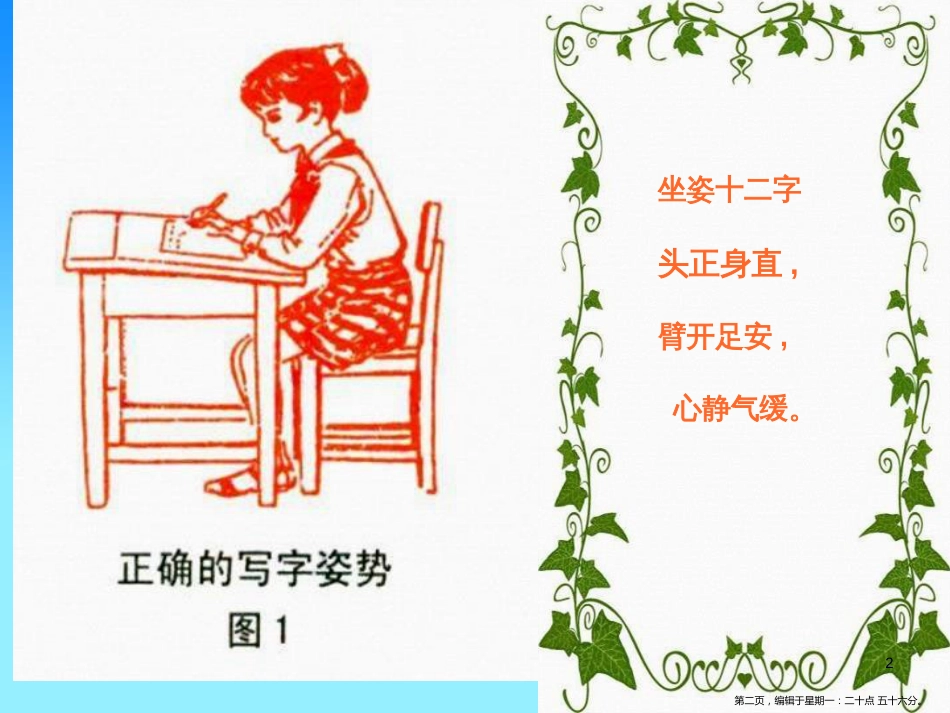 第四课《左右结构字的写法》_第2页