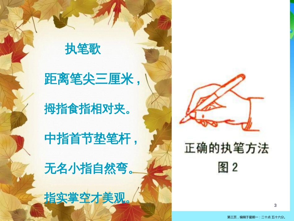 第四课《左右结构字的写法》_第3页