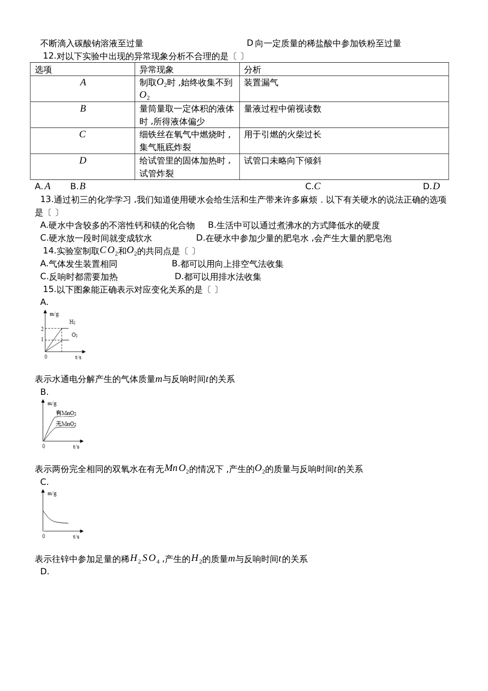 度第一学期人教版五四制八年级化学上_第二章_我们周围的空气_单元检测试题__第2页