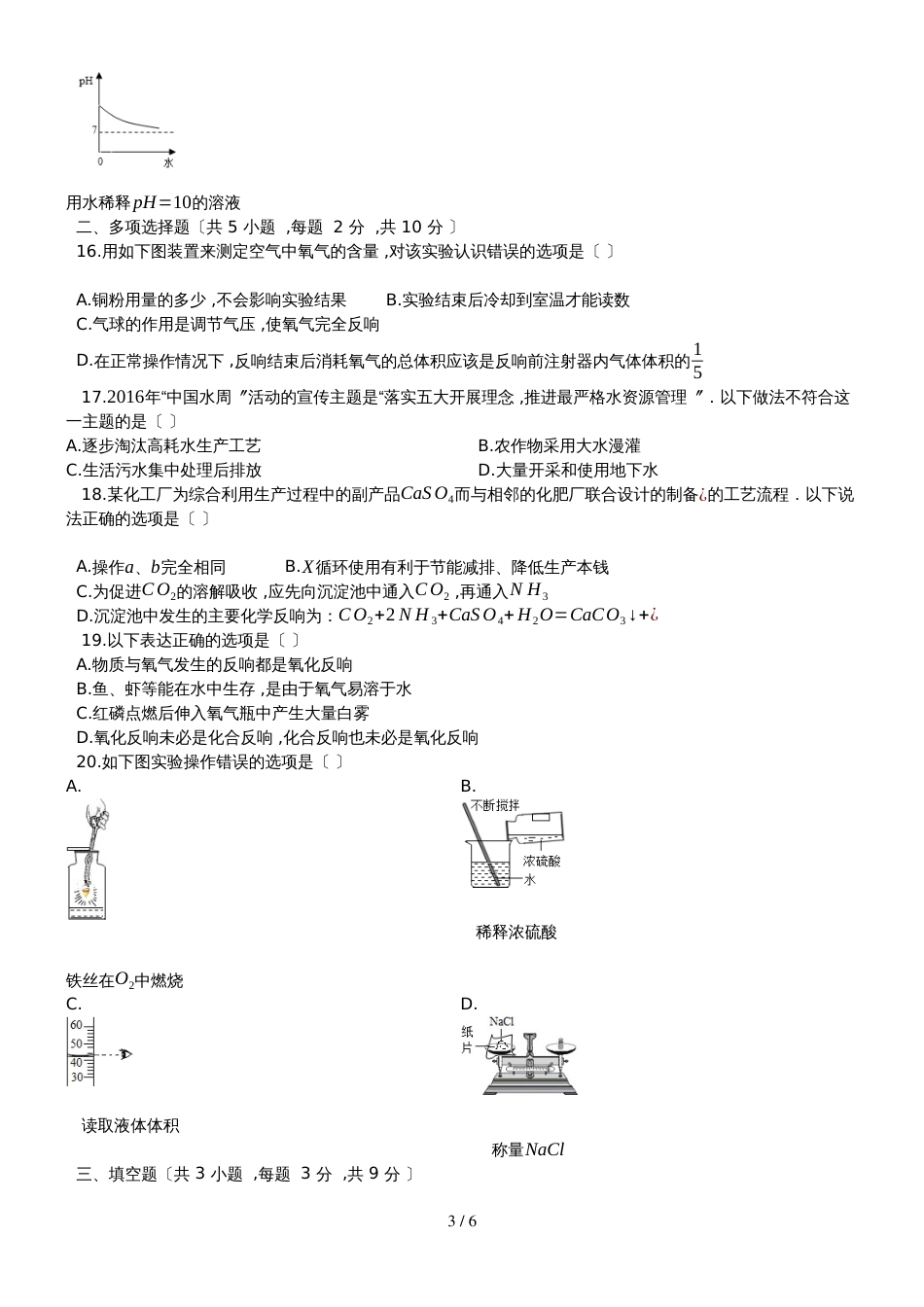 度第一学期人教版五四制八年级化学上_第二章_我们周围的空气_单元检测试题__第3页