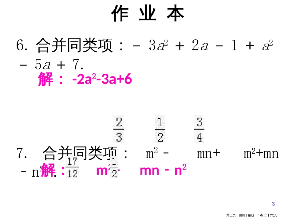 第三章第5课时  整式的加减(1)_第3页
