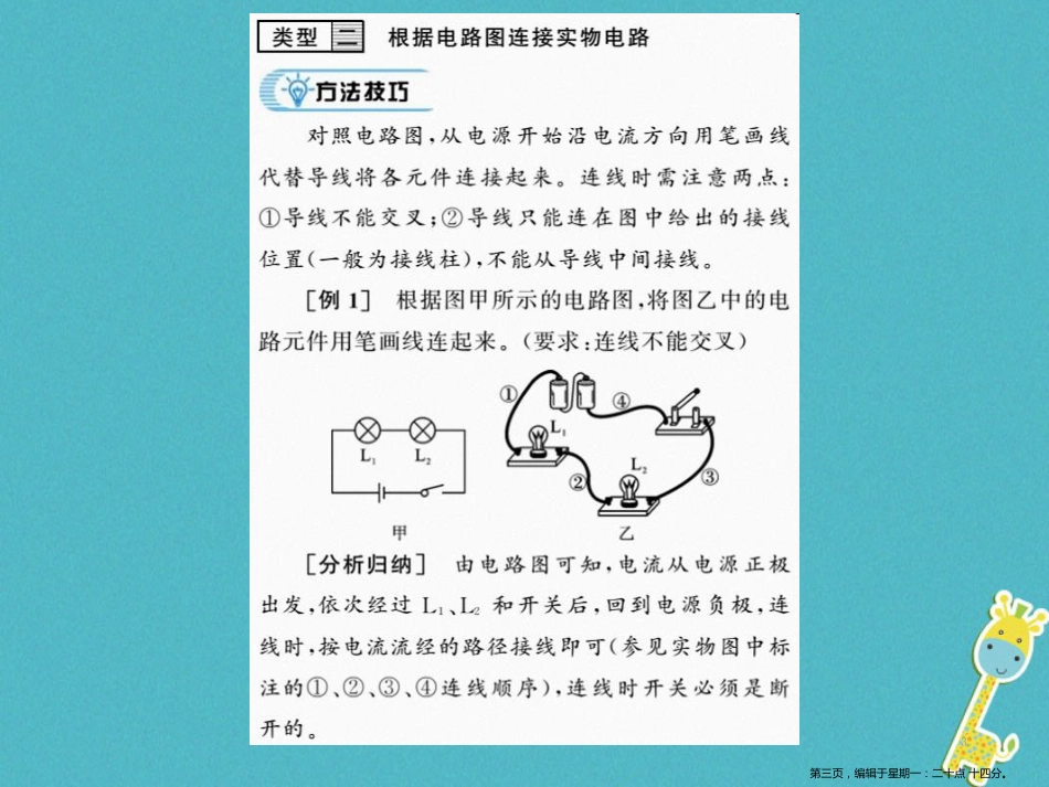 第十五章电流和电路专题训练四连接电路画电路图课件（含答案）_第3页