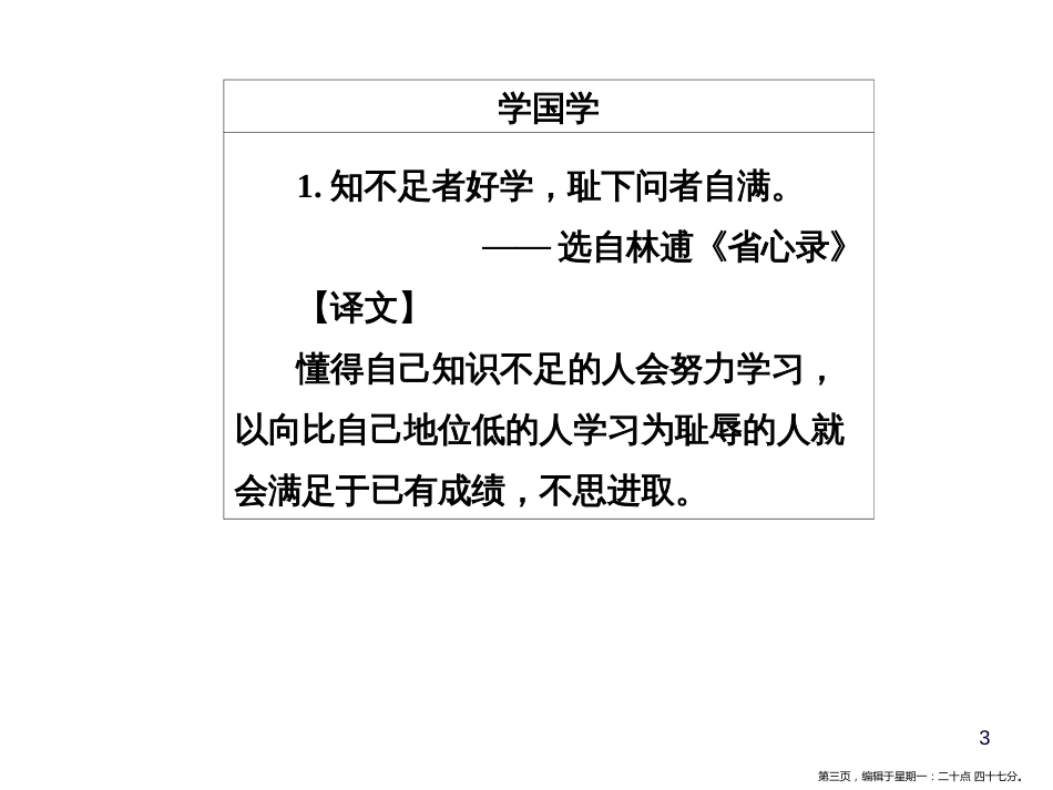 第四单元15陈情表_第3页