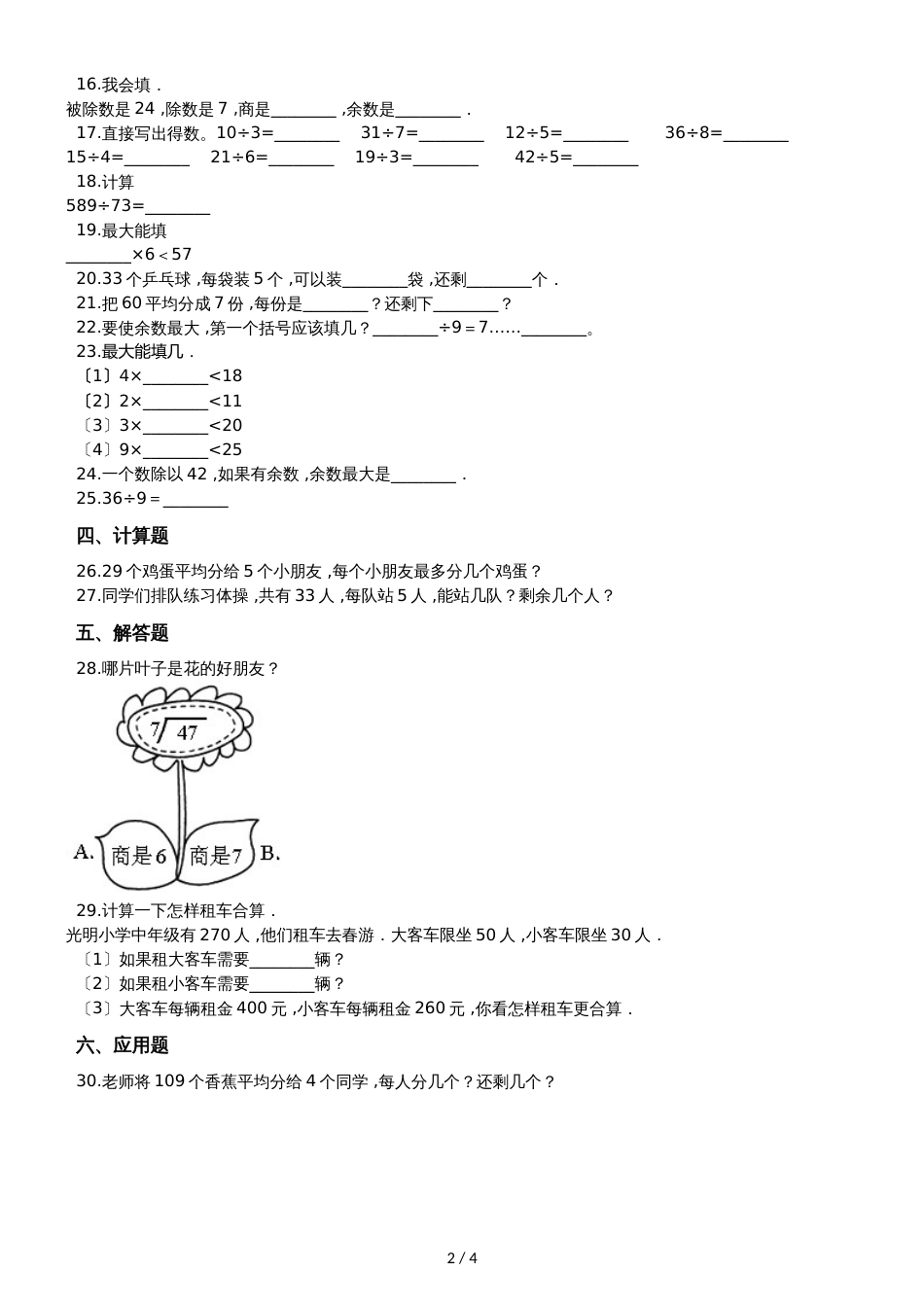 二年级下册数学单元测试 1.有余数的除法 苏教版_第2页