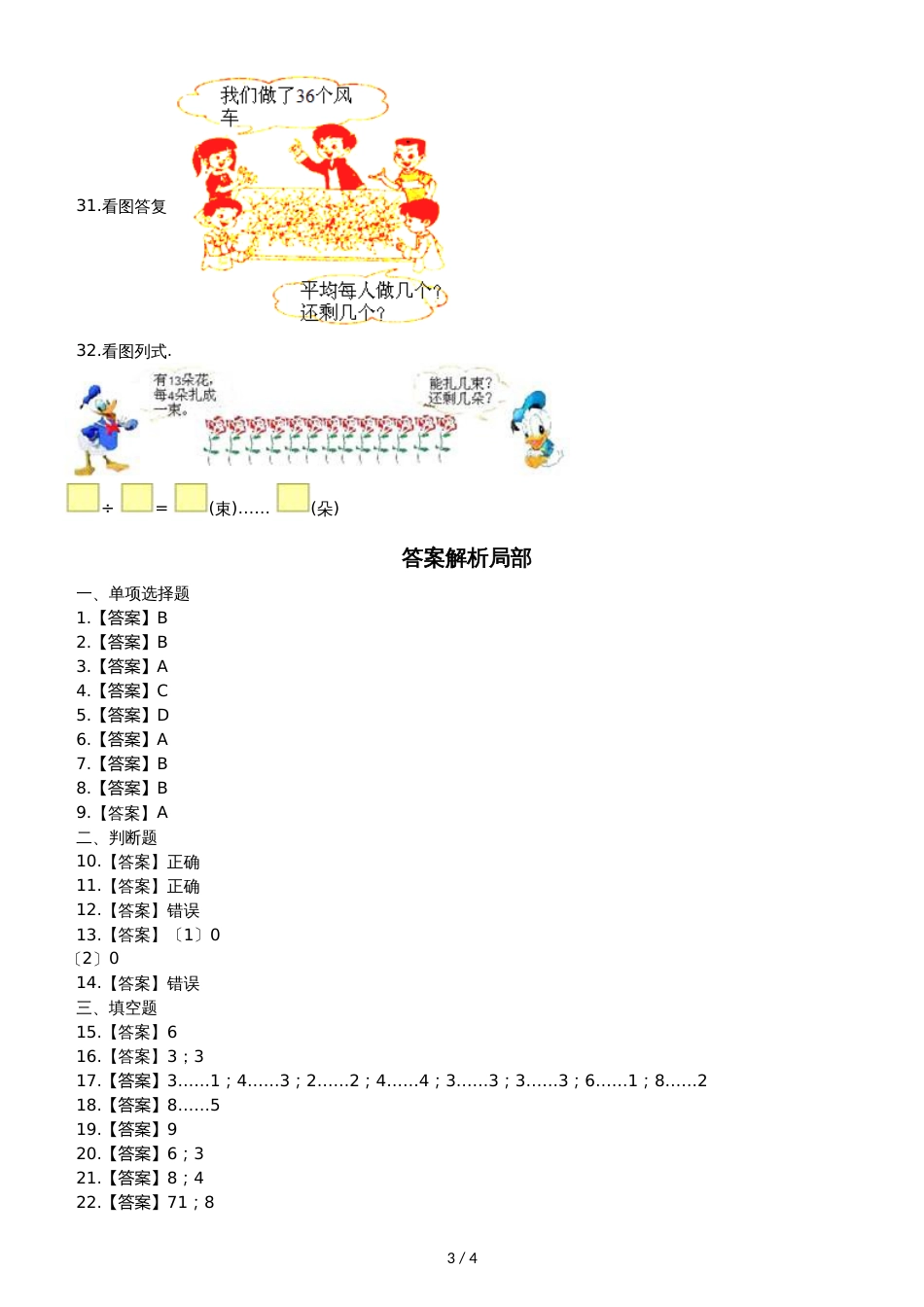 二年级下册数学单元测试 1.有余数的除法 苏教版_第3页