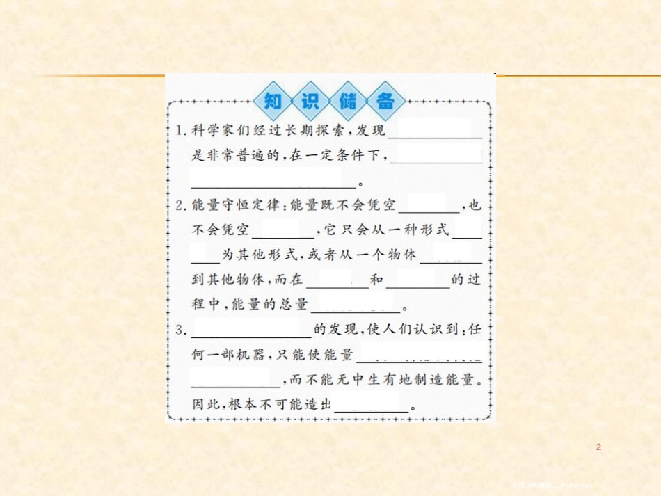 第三节 能量的转化与守恒_第2页