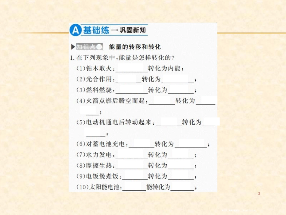 第三节 能量的转化与守恒_第3页