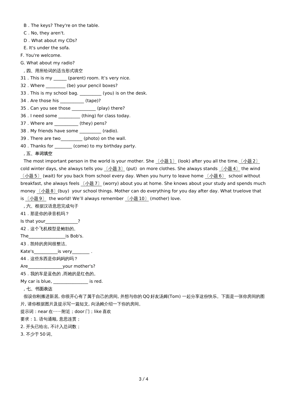 度山东省滕州市张汪二中周末提优卷七年级英语试题（11月30日）_第3页