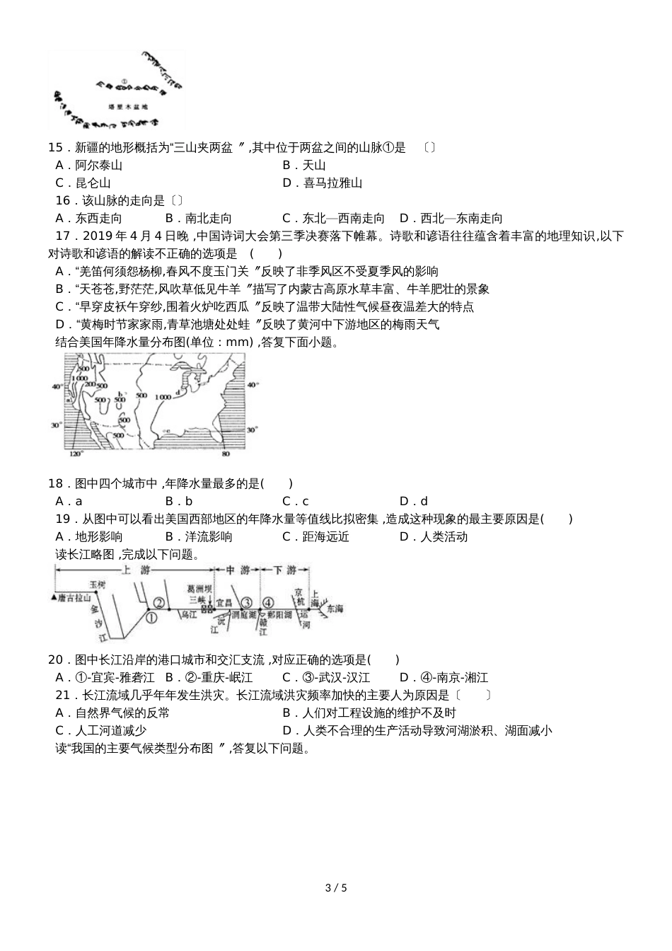 度山东省滕州市鲍沟中学八年级地理上册第二章：中国的自然环境单元检测题（无答案）_第3页