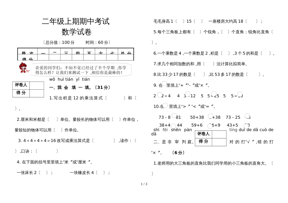 二年级上册数学试题期中试题 人教新课标_第1页