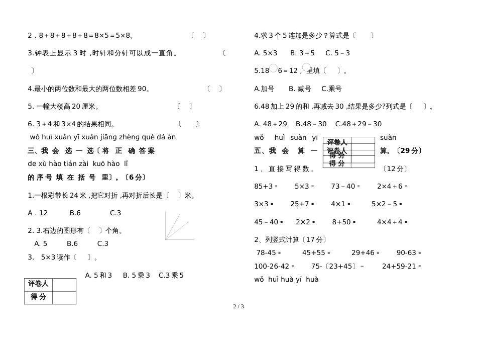 二年级上册数学试题期中试题 人教新课标_第2页