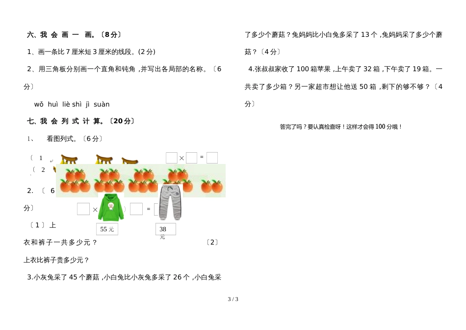 二年级上册数学试题期中试题 人教新课标_第3页